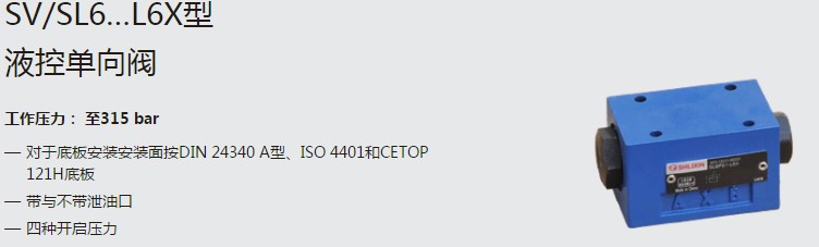 SHLIXIN上海立新SV/SL6…L6X型液控單向閥