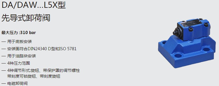 SHLIXIN上海立新DA/DAW…L5X型先導(dǎo)式卸荷閥