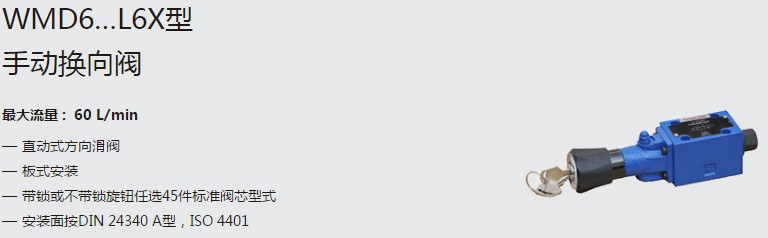 SHLIXIN上海立新WMD6…L6X型手動(dòng)換向閥