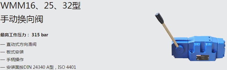 SHLIXIN上海立新WMM16、25、32型手動(dòng)換向閥