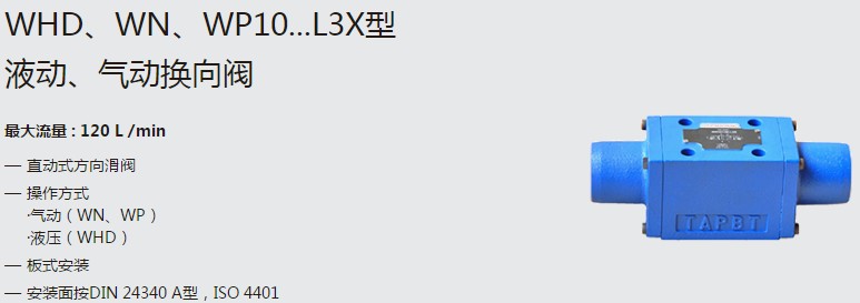 SHLIXIN上海立新WHD、WN、WP10...L3X型液動(dòng)、氣動(dòng)換向閥