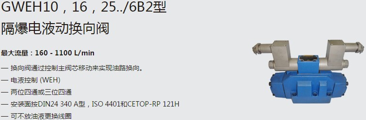 SHLIXIN上海立新GWEH10，16，25../6B2型隔爆電液動換向閥